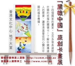 十四個國家基督徒參與「關懷中國傳道人運動」