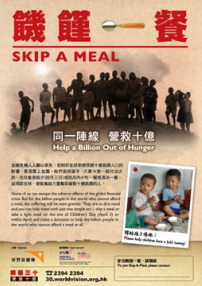 同一陣線營救十億 宣明會邀請全港信徒受苦節參與饑饉