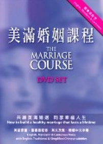 啟發推出「美滿婚姻課程」光碟