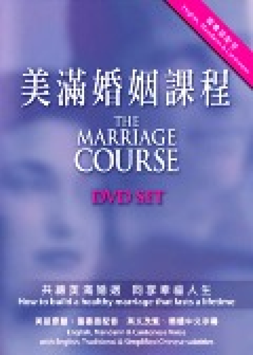 啟發推出「美滿婚姻課程」光碟