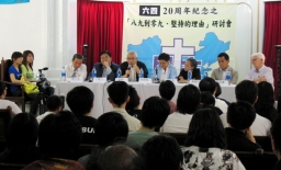 「八九至零九——堅持的理由」研討會昨晚舉行