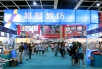 香港書展2009「基督教坊」金融海嘯下滋潤心靈