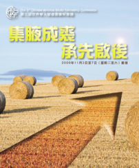 第三屆世界華宣會議11月初香港舉行