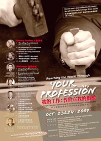 華傳十月舉行帶職宣教大會 「我的工作：普世宣教的橋樑」