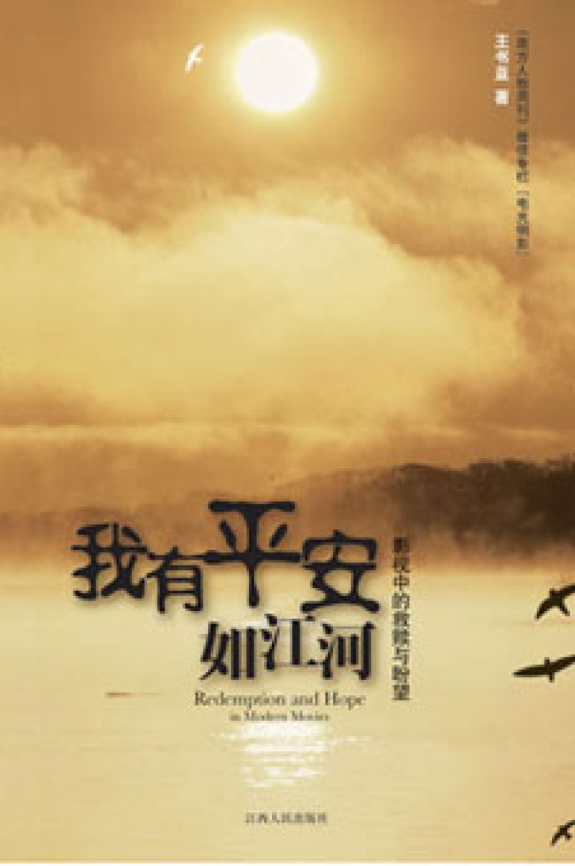 《南方人物週刊》專欄作者出書 以信仰角度評論電影