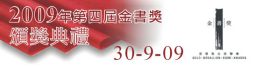 第四屆「金書獎」公佈入圍名單 頒獎禮月底舉行