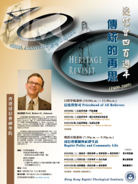 香港浸神將舉辦「浸信會400周年」系列講座