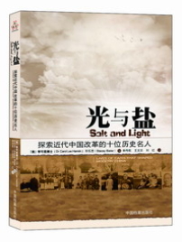《光與鹽》介紹近代中國社會十位重要基督徒