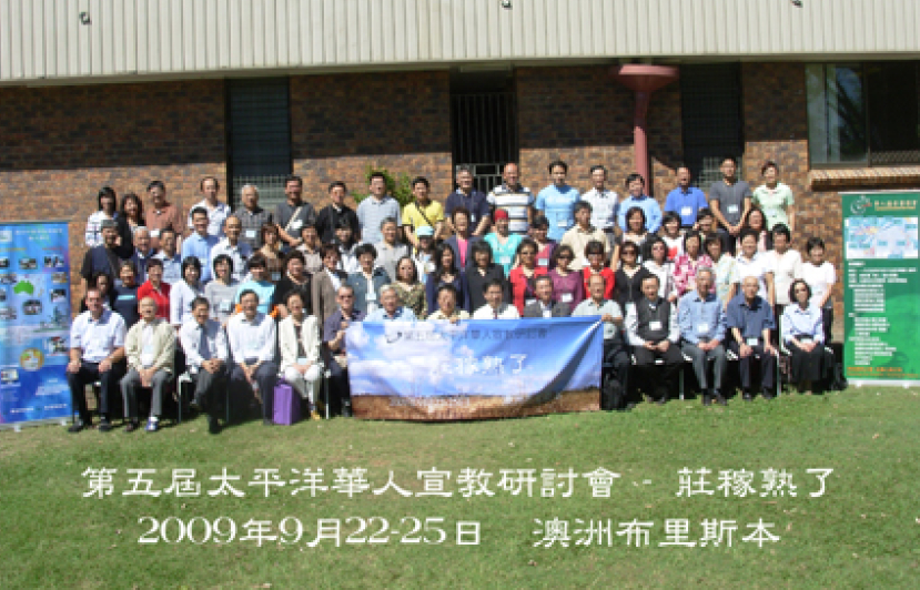 「莊稼熟了」太平洋華人宣教研討會舉行