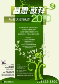 基恩籌備明年大型音樂會 招募詩班員及管弦樂手