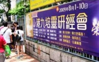 今屆港九研經會 樓恩德將講「天國近了你們應當悔改！」