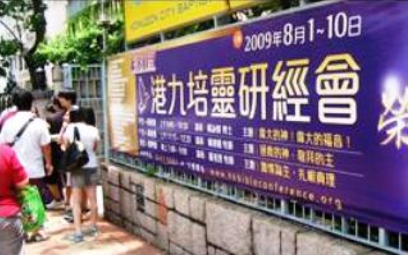 今屆港九研經會 樓恩德將講「天國近了你們應當悔改！」