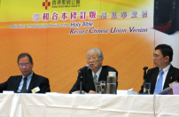細説《和合本》歷史 起初不被看好反成權威