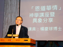 加拿大華人神學教育協會在加西設首間華人神學院