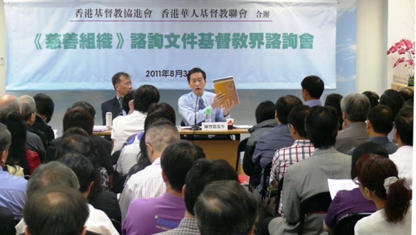 基督教界就「慈善組織」文件進行諮詢