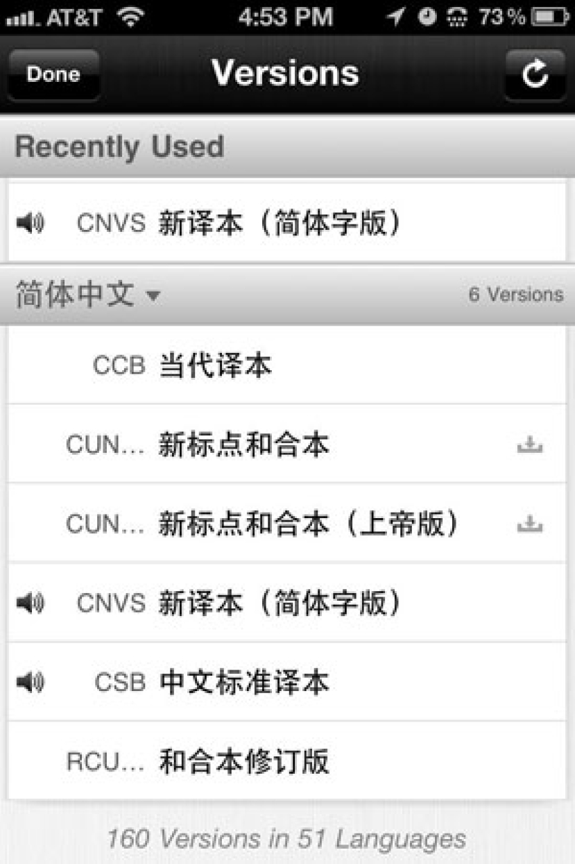 YouVersion推出聖經新譯本普通話語音版