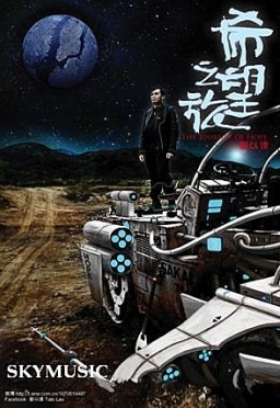 劉以達新碟《希望之旅》充滿信仰色彩