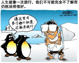 漫畫與文:人生所需要知道的奥秘