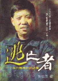 曾為六四通緝犯 張伯笠牧師Youtube新開講道集錦