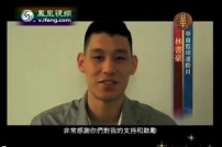林書豪獲「影響世界華人大獎」表感謝
