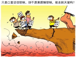 【漫畫與文】活祭(中):信主就是委身於基督