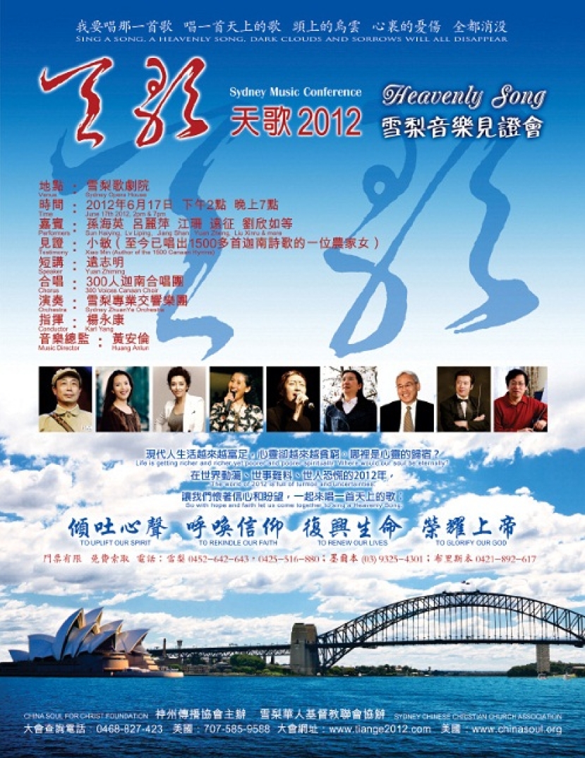 「天歌2012」六月悉尼歌劇院舉行 國內名藝人及信徒見證