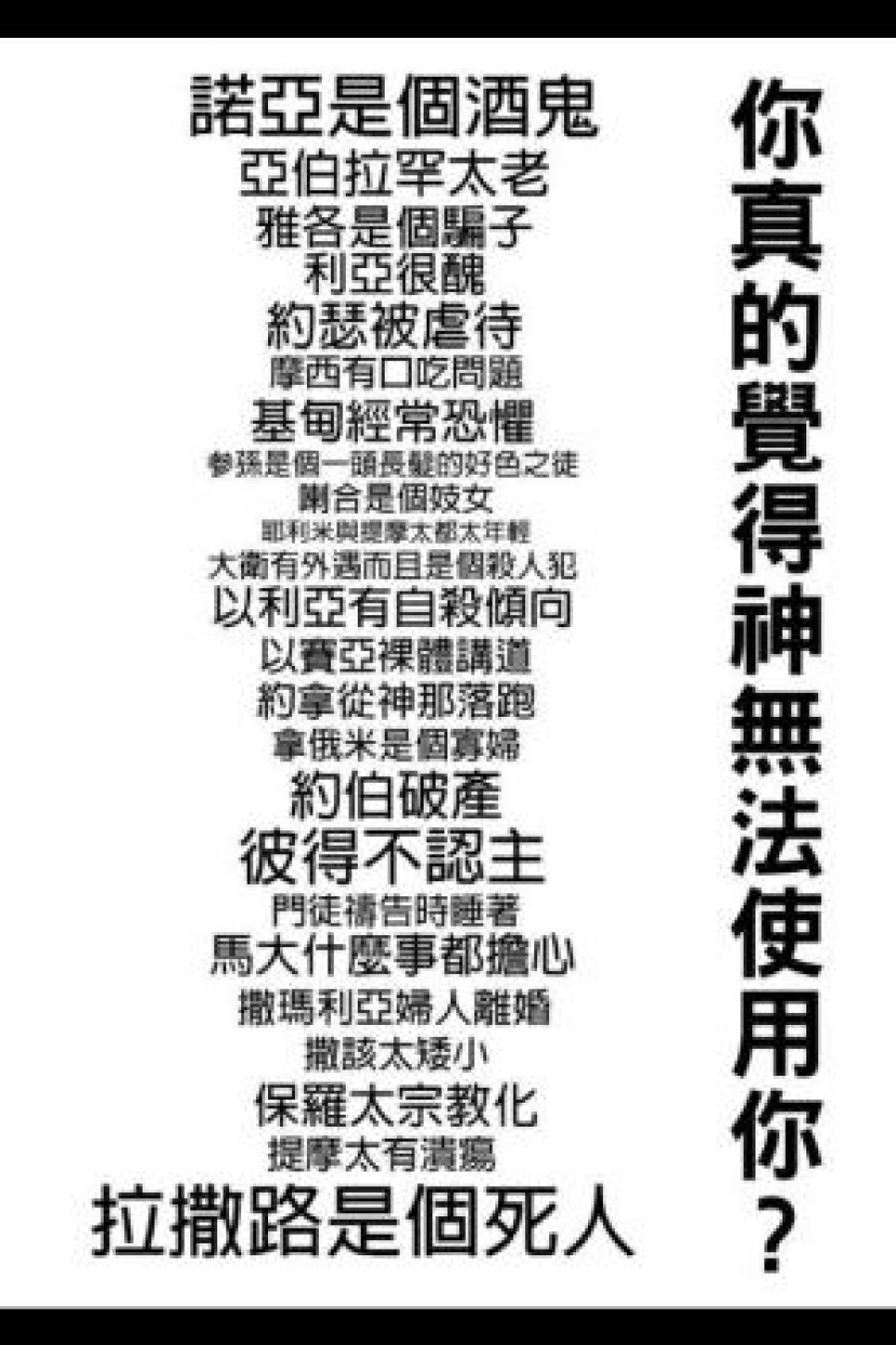 「你真的覺得神無法使用你﹖」帖子發人深省網友瘋傳