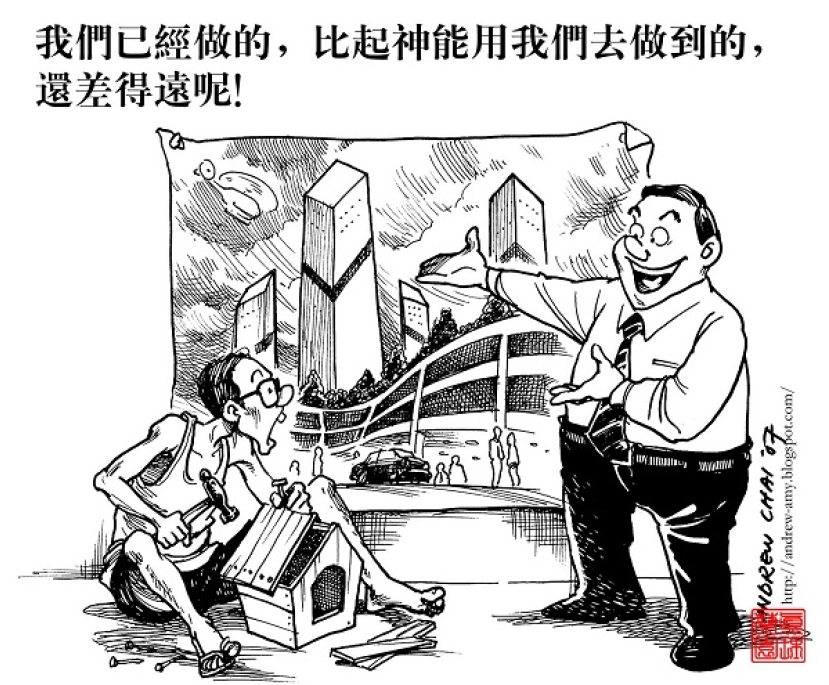 漫畫與文：小人物 · 大事業
