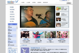 好消息電視台官網改版 更快更易用