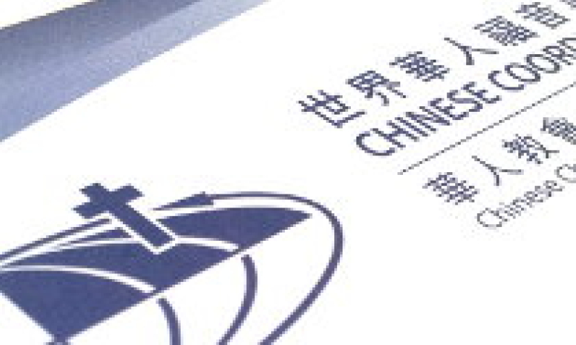 華福新異象:八年後得著2020個「未得族群」