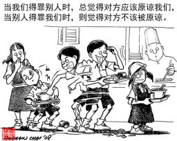 寬恕之道(二):當有被寬恕的樣子