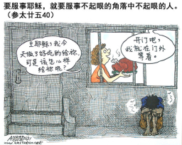 永恆裡的意外（中）：小人物原來並不小