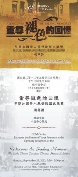加拿大中信展出加國華人基督徒歷史