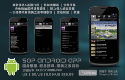 讚美之泉推出Android App勢受歡迎