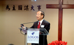 刘富理：神学院栽培优质牧者需教会参与