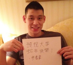 林書豪拜早年 元宵節客對巫師隊