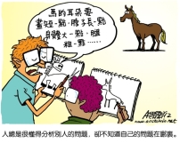 失敗的必修課(2/6):「你就是那個人!」