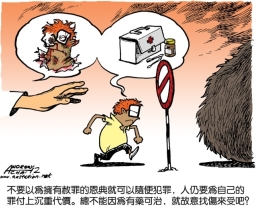 失敗的必修課(5/6):没必要為罪受苦