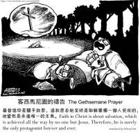 客西馬尼園的禱告:孤單的耶穌
