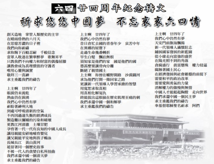 「六四」紀念禱文《明報》《蘋果》刊登