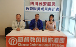 角聲宣佈為四川雅安賑災籌集逾11萬美金