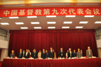 中國基督教兩會換屆 傅先偉、高峰連任