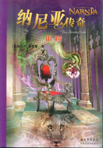 《納尼亞傳奇四》將重新搬上大銀幕