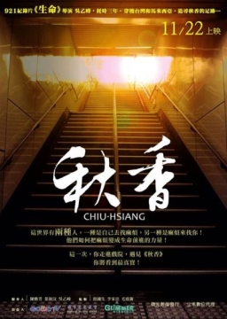 台電影《秋香》述宣教士堅毅生命 拍攝屢歷神蹟