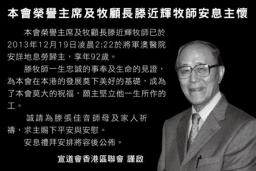 香港區聯會:滕近輝牧師以生命奠下宣道會基礎