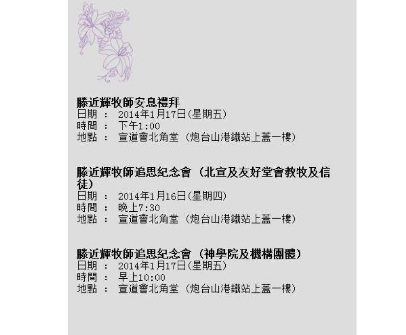 滕近輝牧師安息禮拜下月17日舉行