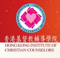 基督教輔導學院十週年 望升格為基督教大學