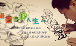 蔡頌輝宣教士：從網絡文字事工走來