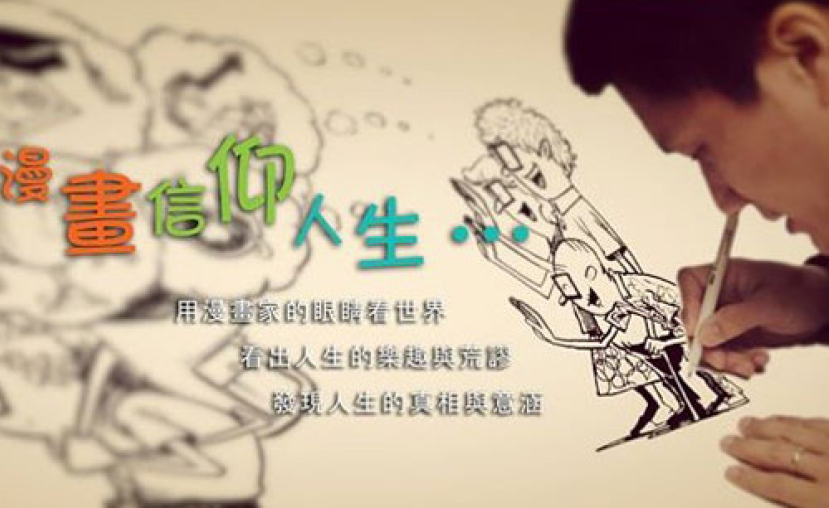 蔡頌輝宣教士：從網絡文字事工走來