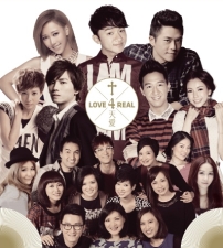 英皇福音大碟《天愛IV》